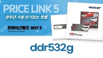 DDR5 32GB 램 비교: G.SKILL, ADATA, Team, PATRIOT!