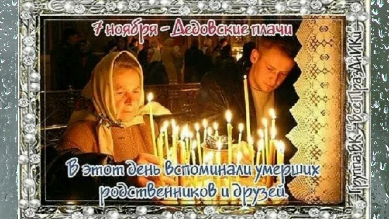 7 Ноября народные дедовскиеи палачи