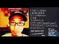 ヤマトースミス/THIS IS JAPAN (FULL ALBUM)