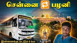 6 Bus uh?😱🚍 SETC Travel Chennai to Palani 🦚அரசு பேருந்தில் சென்னை பழநி பயணம்  screenshot 4