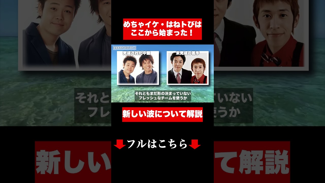 ナインティナインやキングコングを発掘した「新しい波」とは?#めちゃイケ #はねとび #ナインティナイン #キングコング キング#霜降り明星