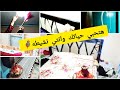 سر نظافه البيوت المصريه روتين تشجيعي المعنى الحقيقي لبيت نظيف راحه نفسيه 