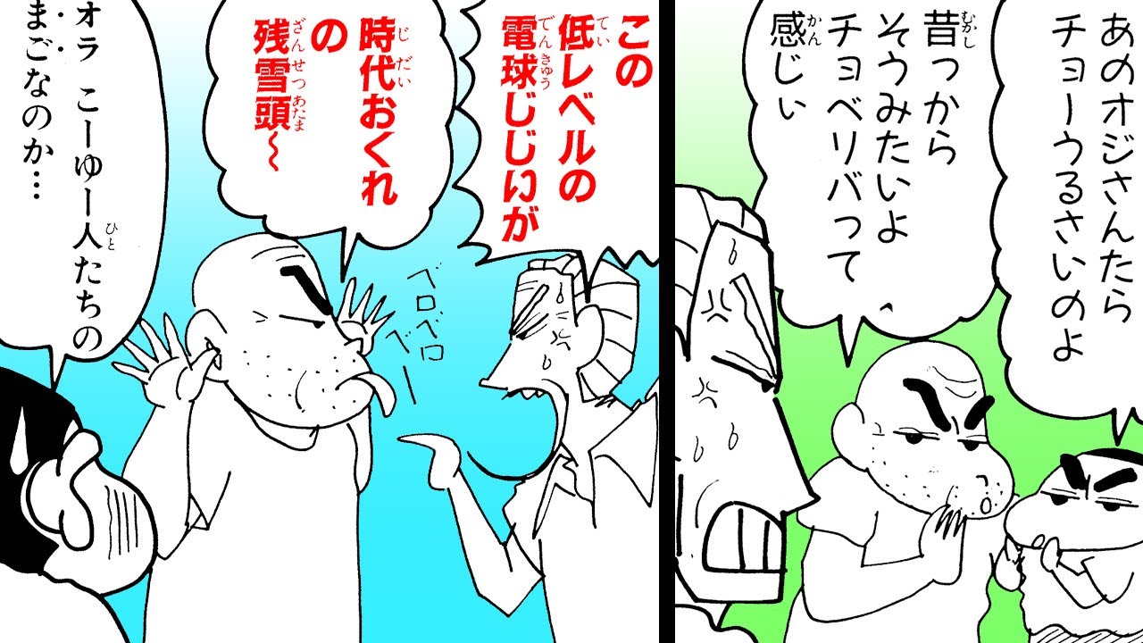 【漫画】『クレヨンしんちゃん』じいちゃんたちの低レベルバトル！【クレヨンしんちゃん】│クレヨンしんちゃんねる
