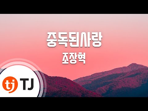 이홍기 (+) 중독된 사랑 (Love Sick)