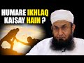 Humare ikhlaq kaisay hain   maulana tariq jameel  life changing bayan   tariq jameel bayan