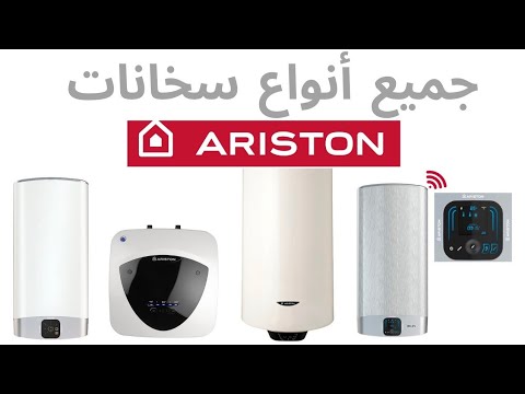     جميع انواع سخانات اريستون مع الاثمنة