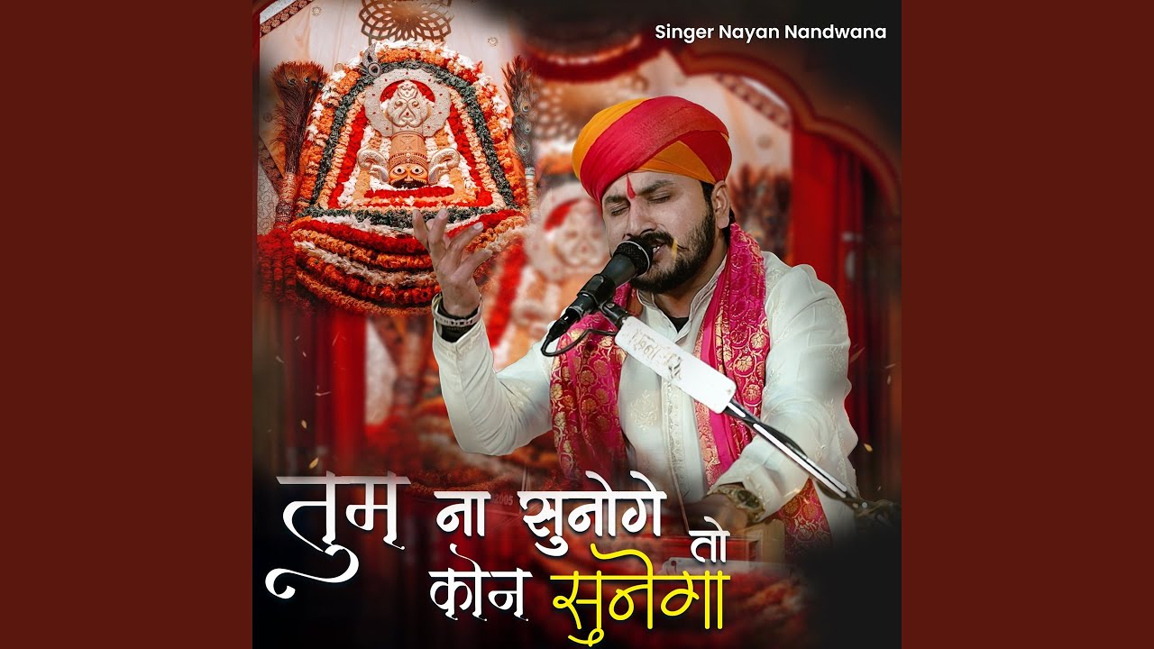 Tum Na Sunoge To Kaun Sunega