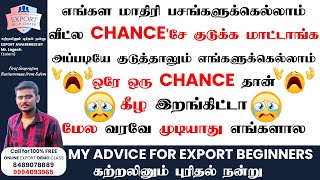 My Advice for Export Beginners by Mr. Logesh (Salem) #exportism #exporthelpcenter #EHCArmy #EHCHelps