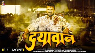 Dayawan दयवन Bhojpuri Full Movie Lal Yadav, Sinha Bhojpuri Movie 2025