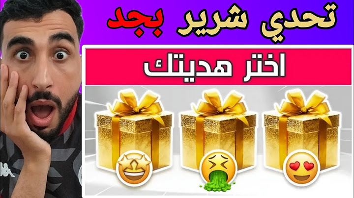 تحدي اختر هدية وشوف حظك 🎁CHOOSE YOUR GIFT🎁