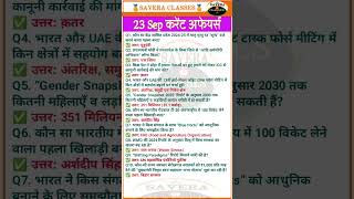 23 September Current Affairs // 23 सितम्बर करेंट अफेयर्स // Today Current Affairs // Savera Classes