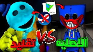 I tried three games that mimicked Bobby Playtime on my mobile: I wish I hadn't tried them 💀 screenshot 4