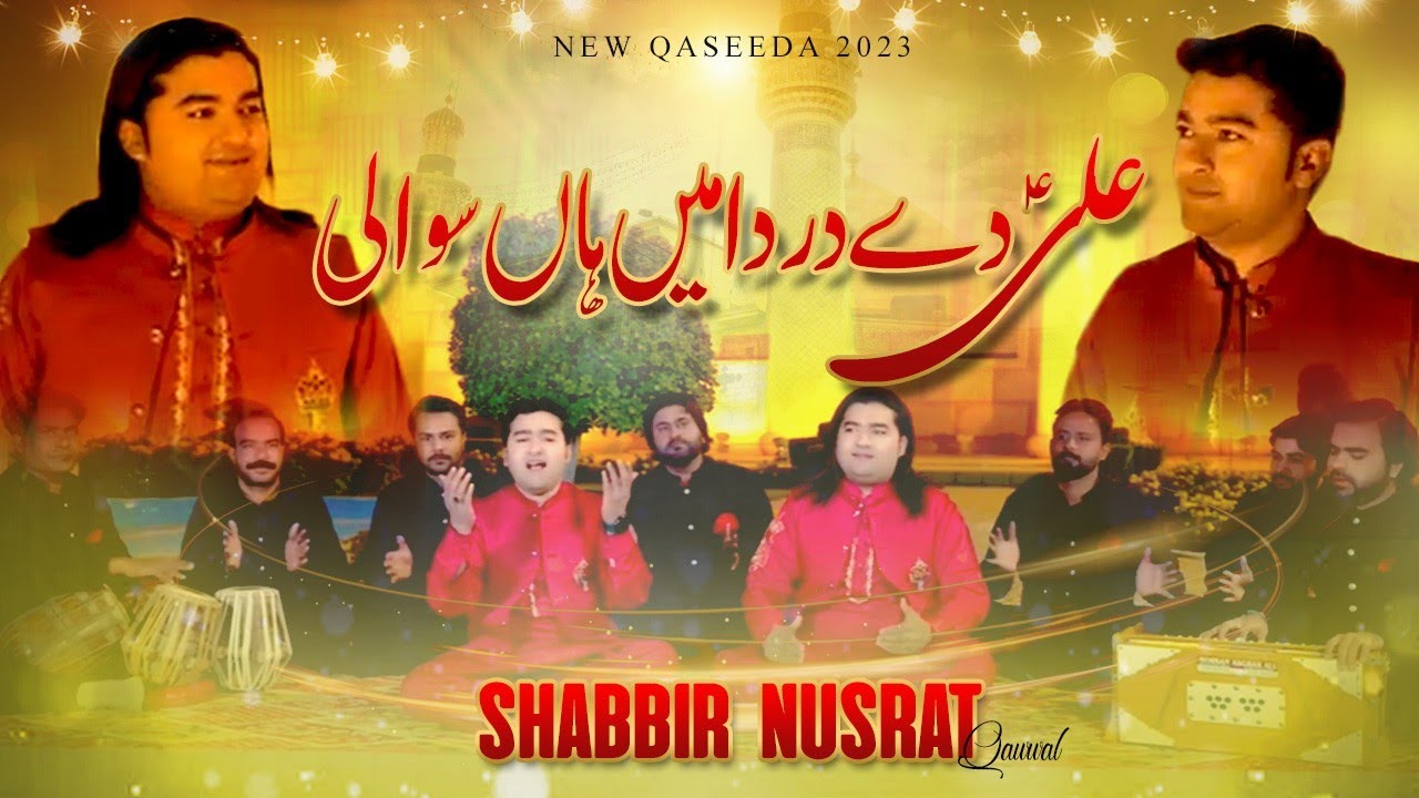Ali De Dard Mein Sawali ||2023|| Qasida Mula Ali AS ||#qasida #2023 || #13rajab Shabbir Nusrat Qawal