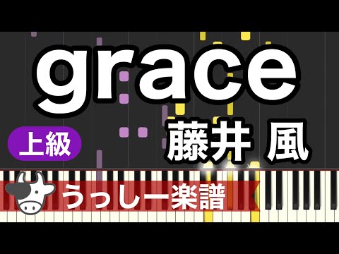 grace (サビのみ無料) - 藤井風