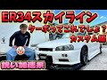 【ER34】RBのうんちくを語りながらR34をターボチューンしてゆくぜ🔥編