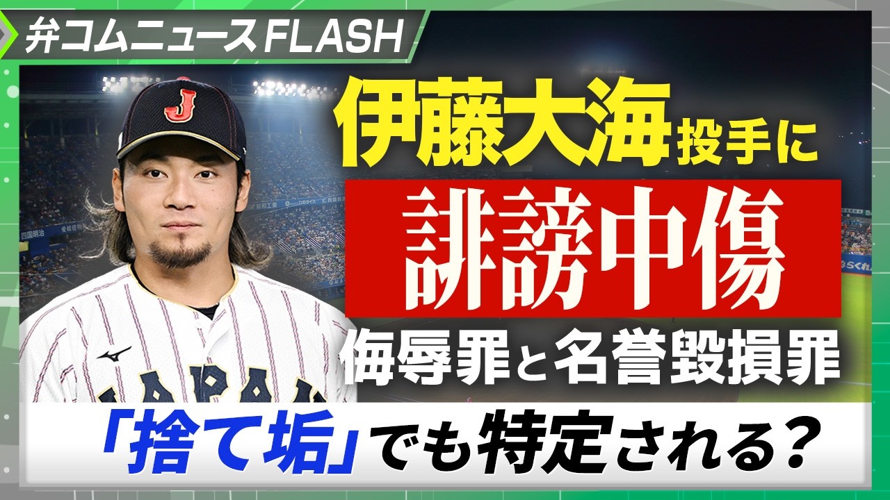 Japanese players on the WBC team are facing a barrage of slander