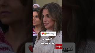 الام تبقي ام حتي لو كانت ملكه❤️❤️❤️