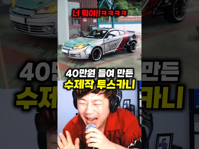 40만원 들여 만든 수제작 투스카니ㅋㅋㅋ