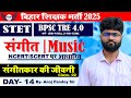 BPSC TRE 4.0 Music Class | संगीतकार की जीवनी Class- 02| Bihar STET DAY- 14