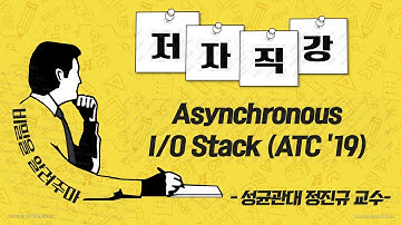 [저자직강] Asynchronous I/O Stack (성균관대 정진규교수)