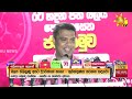 සති අන්තයේ රත්වෙන දේශපාලන තැටිය - Hiru News
