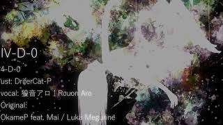 ［ Rouon Aro ]  IV-D-0  |  4-D-0  [ UTAUカバー ]