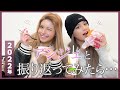 【振り返り】2022年についてアンジェと語ったら…😳
