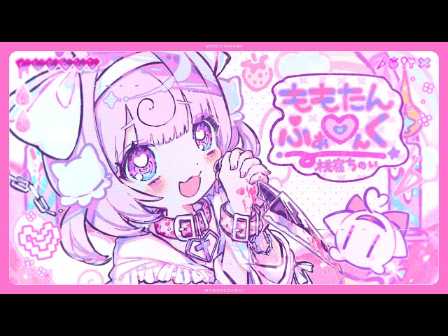 ももたん♡ふぁんく - 桃寝ちのい（original） - YouTube
