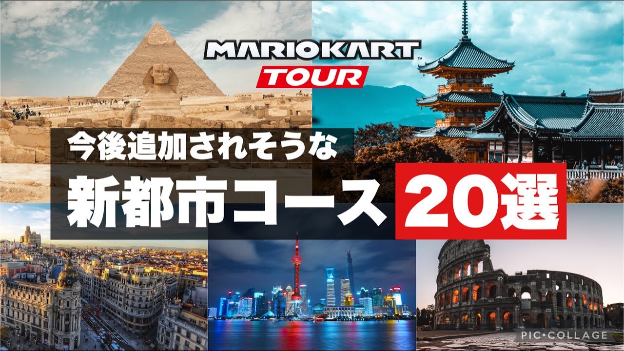 任天堂、モバイルゲーム「マリオカート ツアー」の発売を夏まで延期