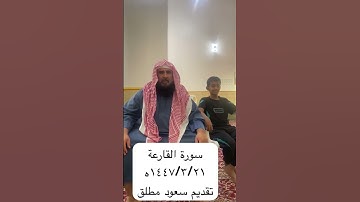 دحيم الحماد ١٤٤٧ه سورة القارعة