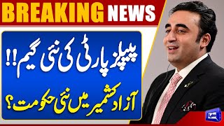 Azad Kashmir Politics Heat Up | PPP Claims Majority | Dunya News