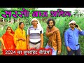     sarso baaj aashiq  trending viral 2024