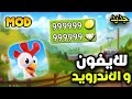 تحميل Hay Day مهكرة طريقة الحصول على عملات وألماس وموارد مجانية بدون روت 