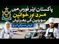 PAF Jobs | PAF civilians jobs 2026 | مرد اور خواتین سویلین بھرتیاں