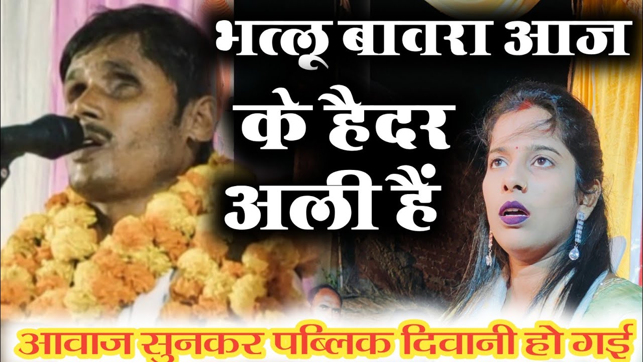 हैदर अली जुगुनू का दूसरा जन्म ।।भल्लू बावरा।। ज्योति यादव का बिरहा birhajyotiyadav#jyotiyadavkabirha