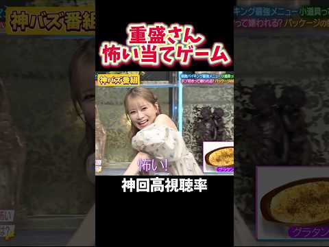 【神回】重盛さんの怖いものゲームがエグかった#千鳥#クセスゴ#酒のツマミになる話#お笑い#芸人#爆笑#お笑い芸人#つなみになる#夜更かし#shorts