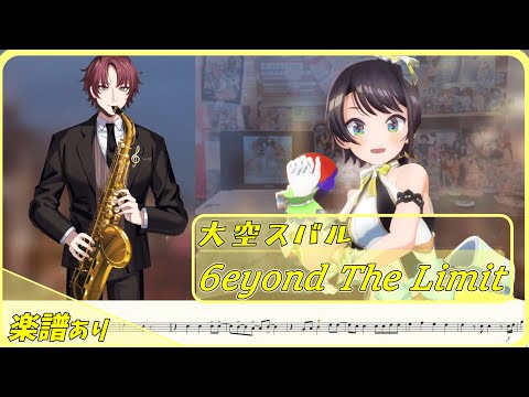 6eyond The Limit (inE♭) - Subaru Ozora