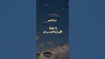 قرآن كريم راحة من هموم الحياة #سبحان_الله #الحمدلله #ترند #اكسبلور