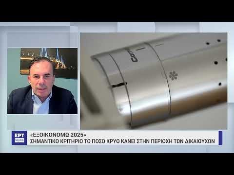 «Εξοικονομώ 2025»: Γενναίες