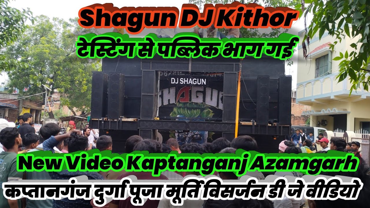 Shagun DJ Kithor | टेस्टिंग से पब्लिक भाग गई | New Video Kaptanganj Azamgarh | कप्तानगंज दुर्गा पूजा