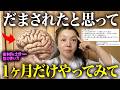 【実証済み】毎日これを続けてみて大正解!たった1ヶ月で現実が激変した神習慣!|潜在意識|引き寄せ