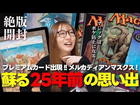 絶版開封】対抗呪文！暗黒の儀式！1999年発売『メルカディアン