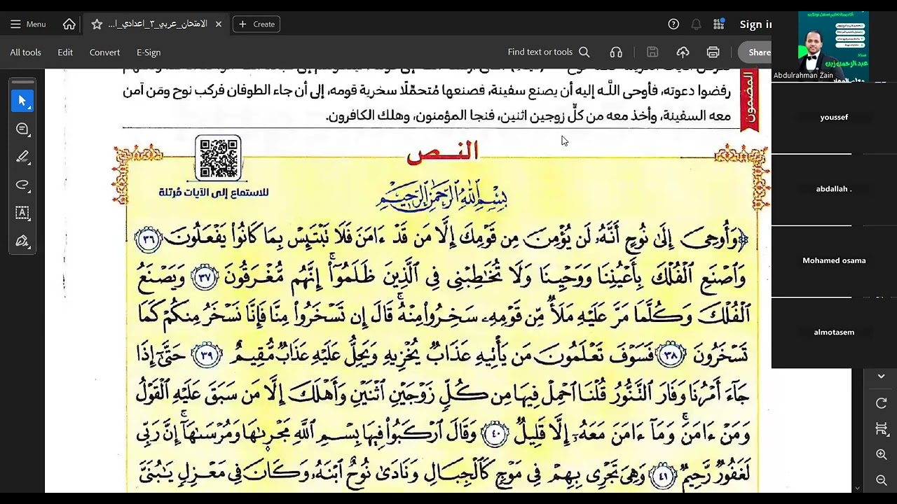 شرح نص سفينة نوح عليه السلام | الصف الثالث الإعدادي 2026 | الترم الثاني