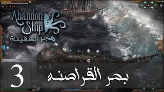 اهجر السفينة: بحر القراصنه | 3 || Abandon Ship screenshot 2