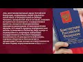 Конституция РФ.  Структура, функции и основные принципы