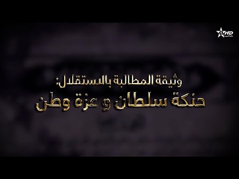 برنامج خاص عن ذكرى تقديم وثيقة الإستقلال