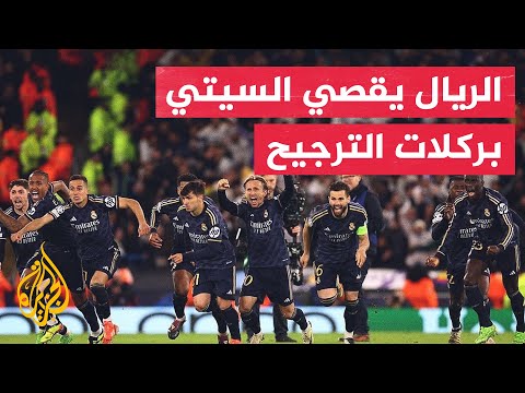 في 70 ثانية رياضة.. ريال مدريد وبايرن ميونيخ يتأهلان لنصف نهائي أبطال أوروبا