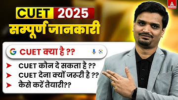 CUET 2025 Kya Hai? CUET Exam Details in Hindi | सम्पूर्ण जानकारी