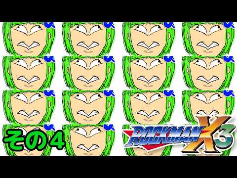 【ロックマンX3(Steam)#04】久々だからだめかもしれんマンX3