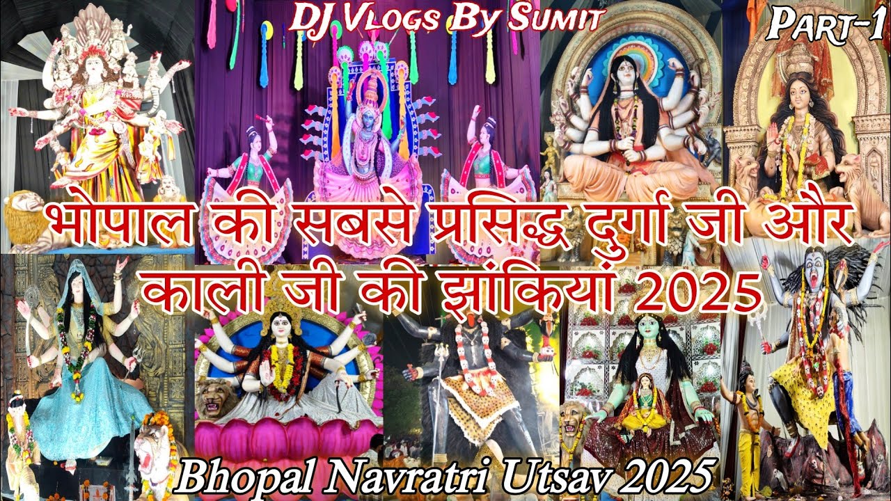 भोपाल की सबसे प्रसिद्ध दुर्गा जी की झांकियां 2025 | BHOPAL DURGA UTSAV 2025 | BHOPAL FAMOUS DURGA JI